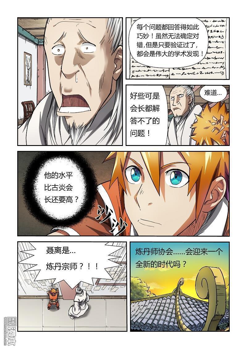 妖神记第76话