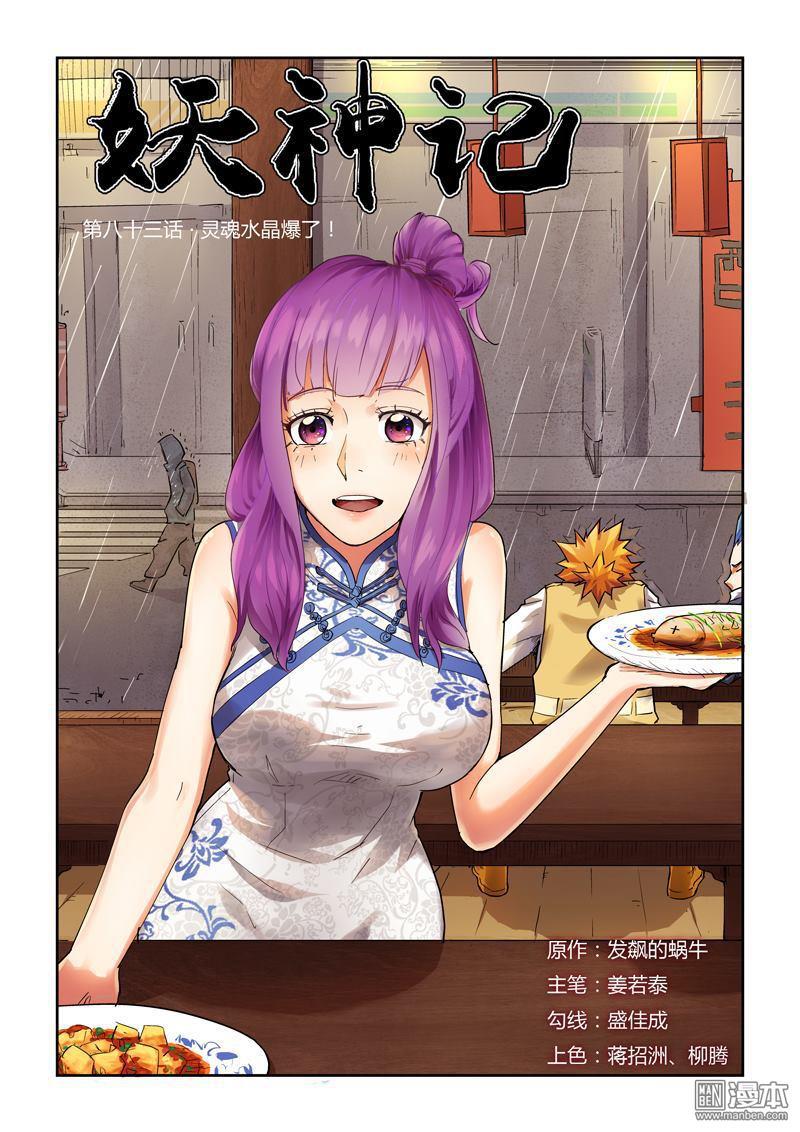 妖神记第83话