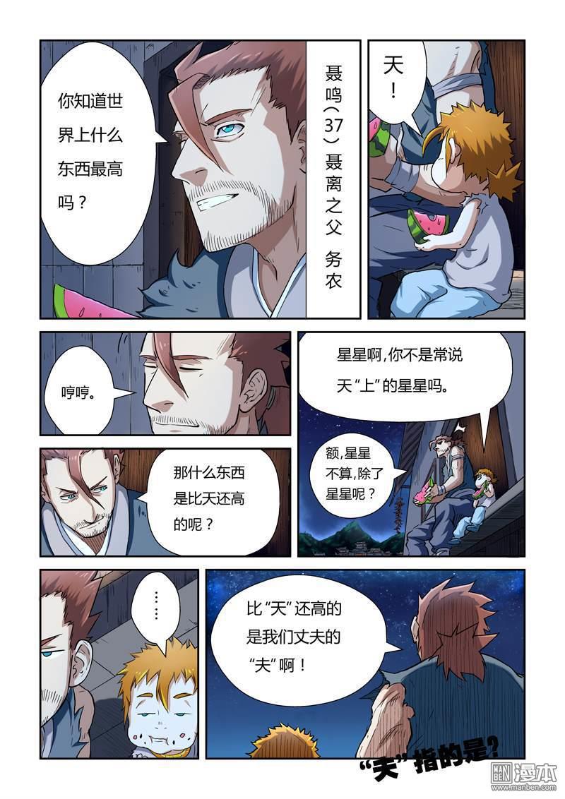 妖神记第84话