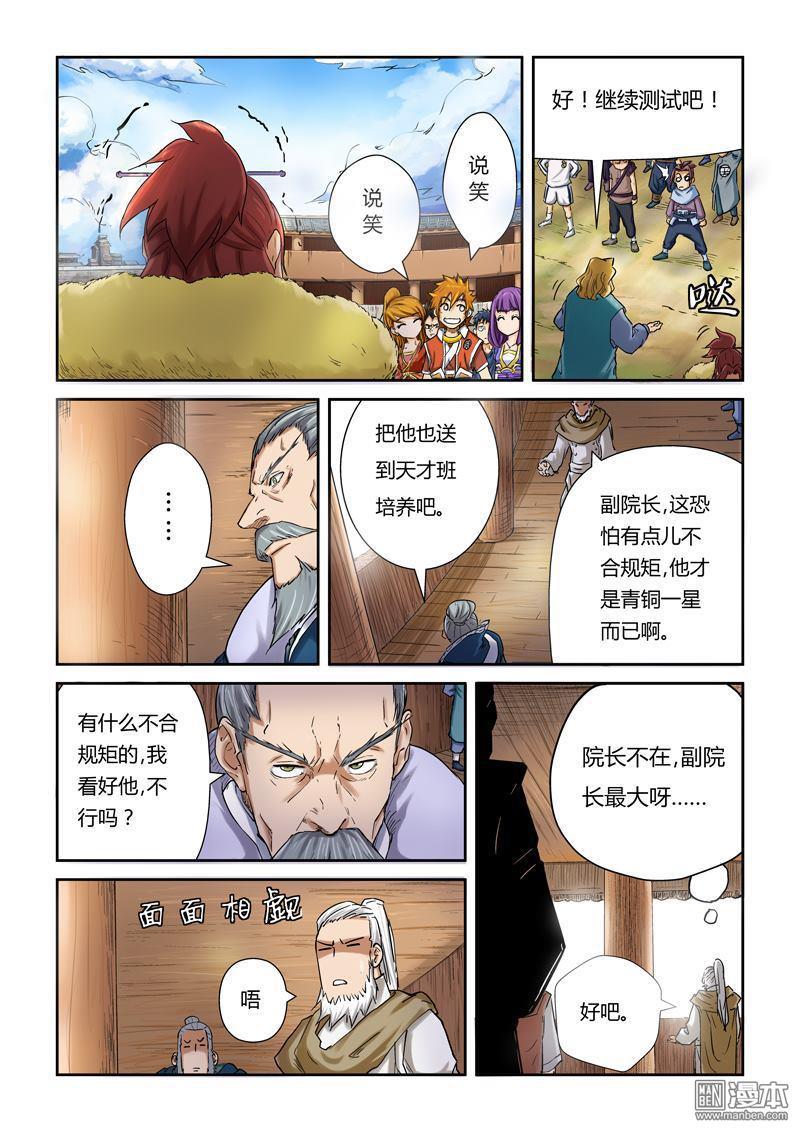 妖神记第84话
