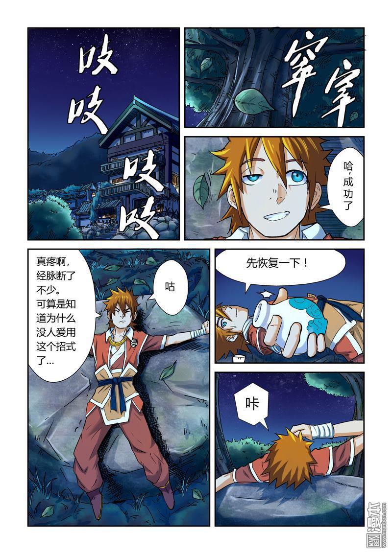 妖神记第86话