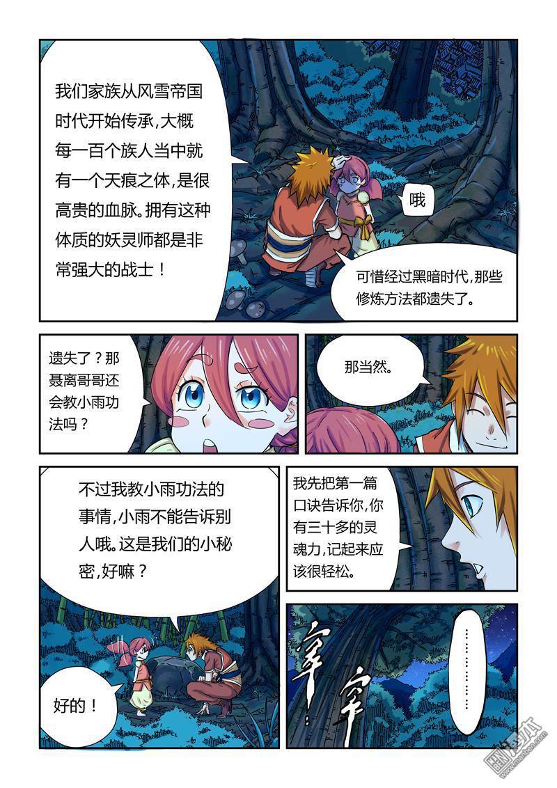 妖神记第86话
