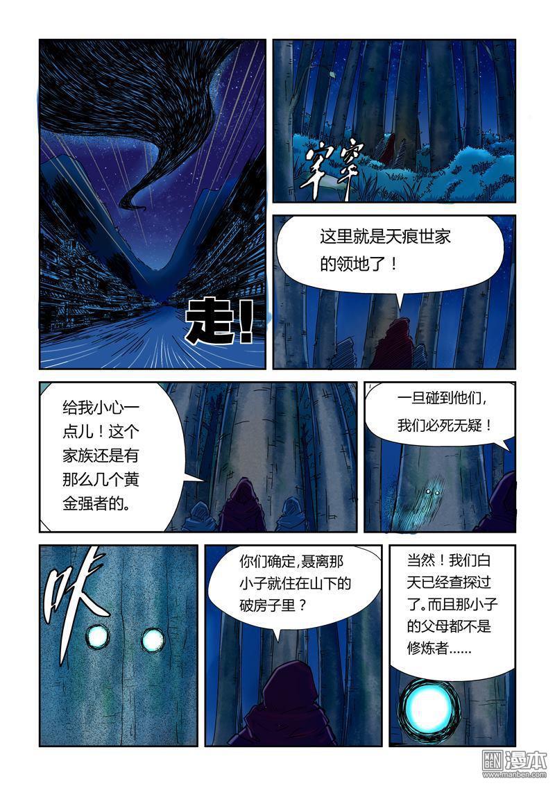 妖神记第86话