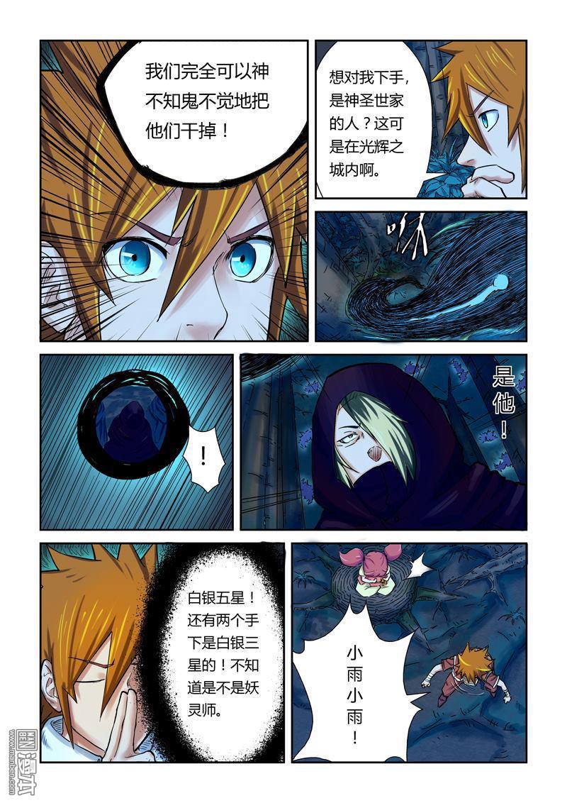 妖神记第86话