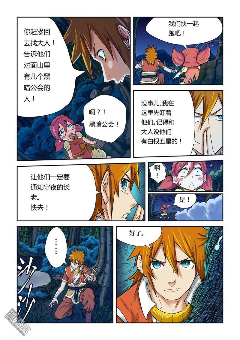 妖神记第86话