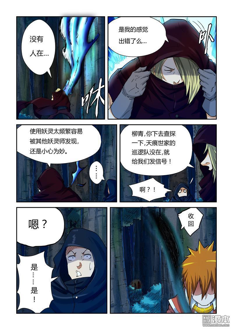 妖神记第86话