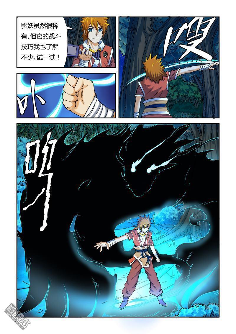 妖神记第86话