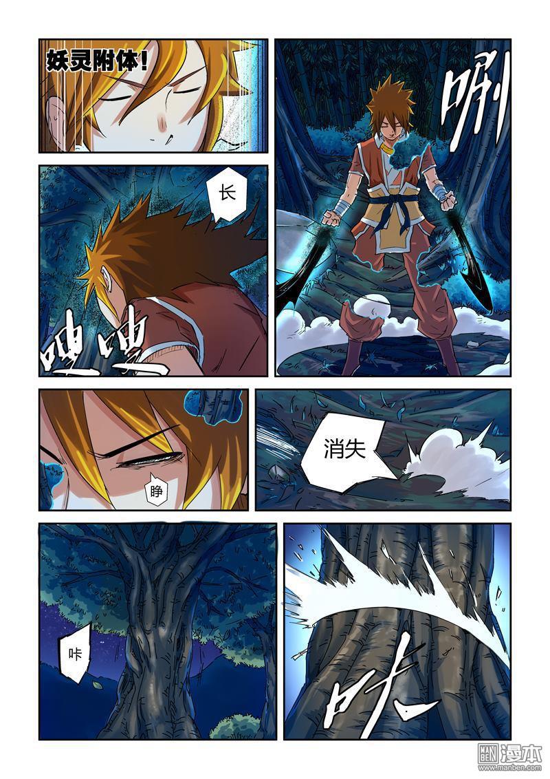 妖神记第86话