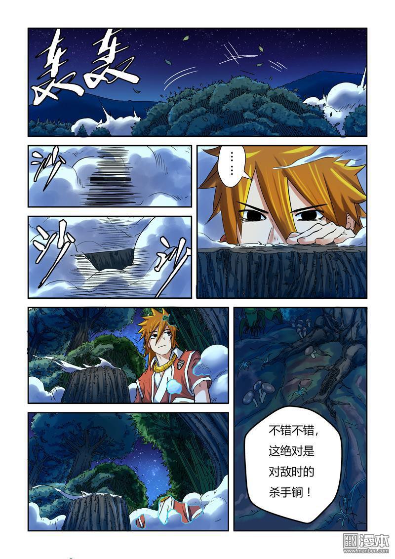 妖神记第86话