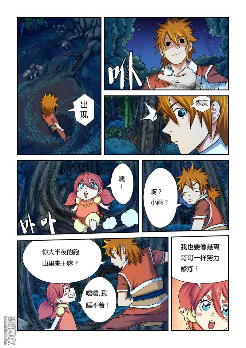 妖神记第86话