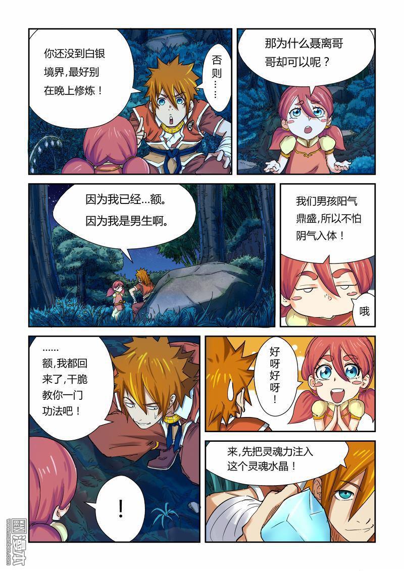 妖神记第86话