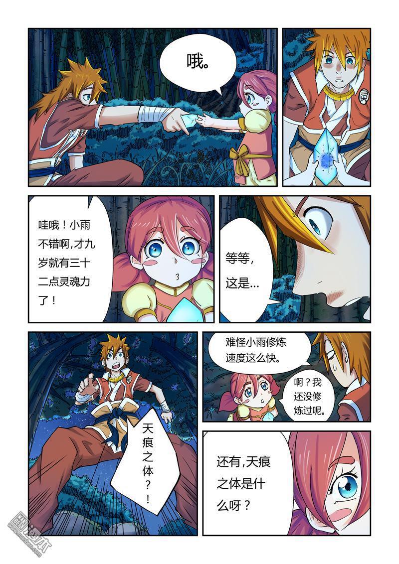 妖神记第86话