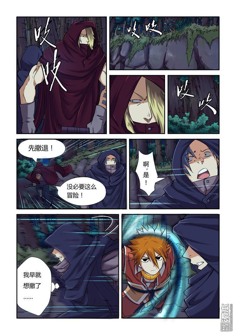 妖神记第87话