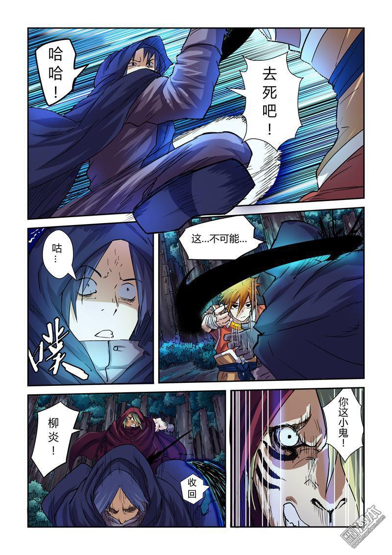 妖神记第87话
