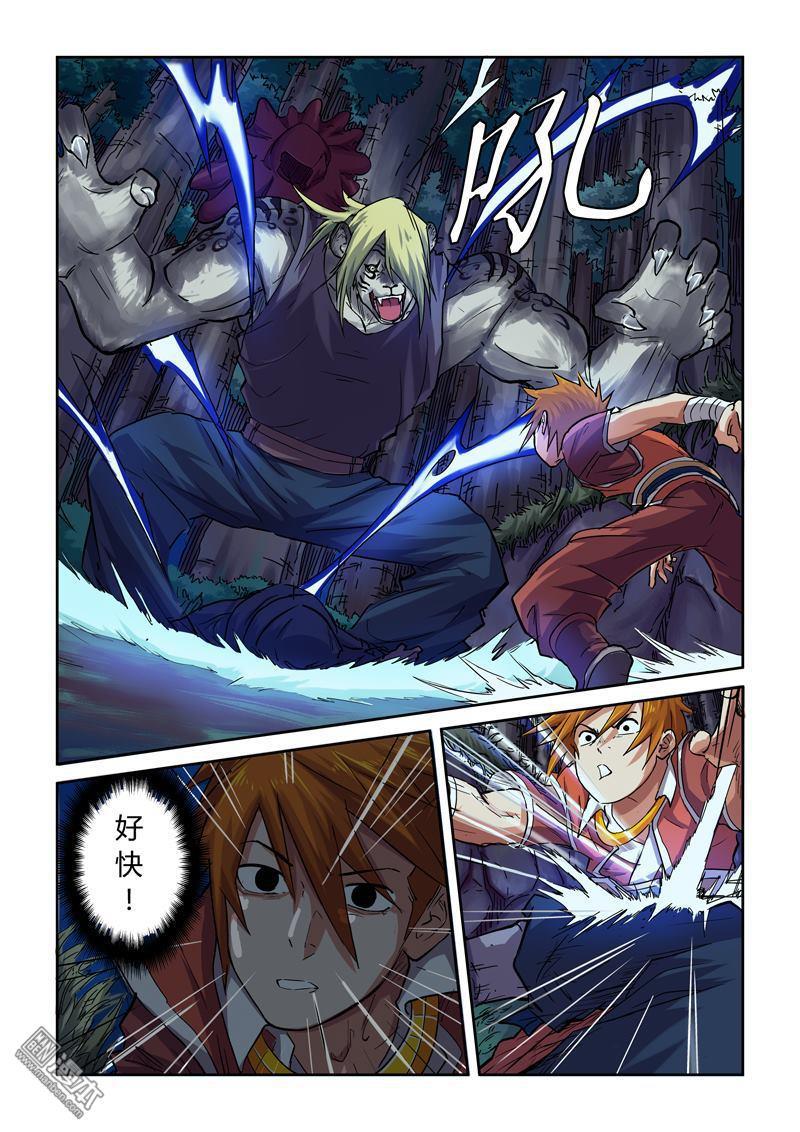 妖神记第87话