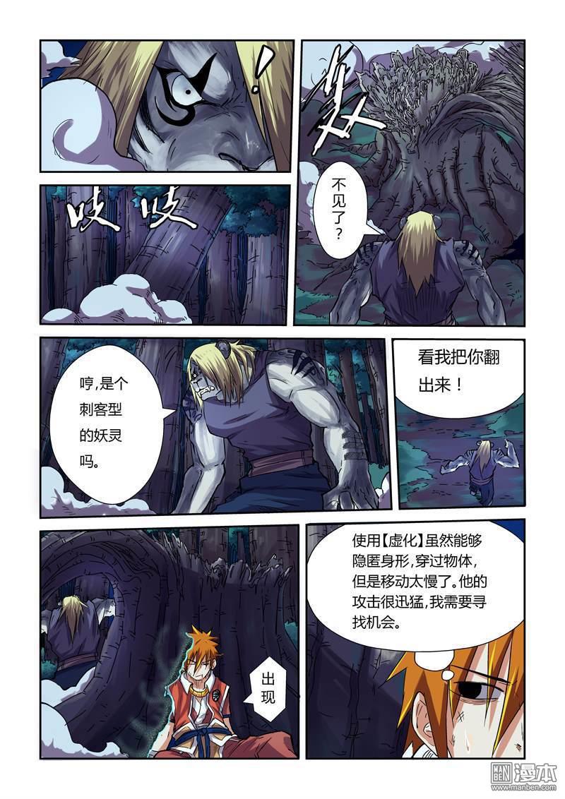 妖神记第87话