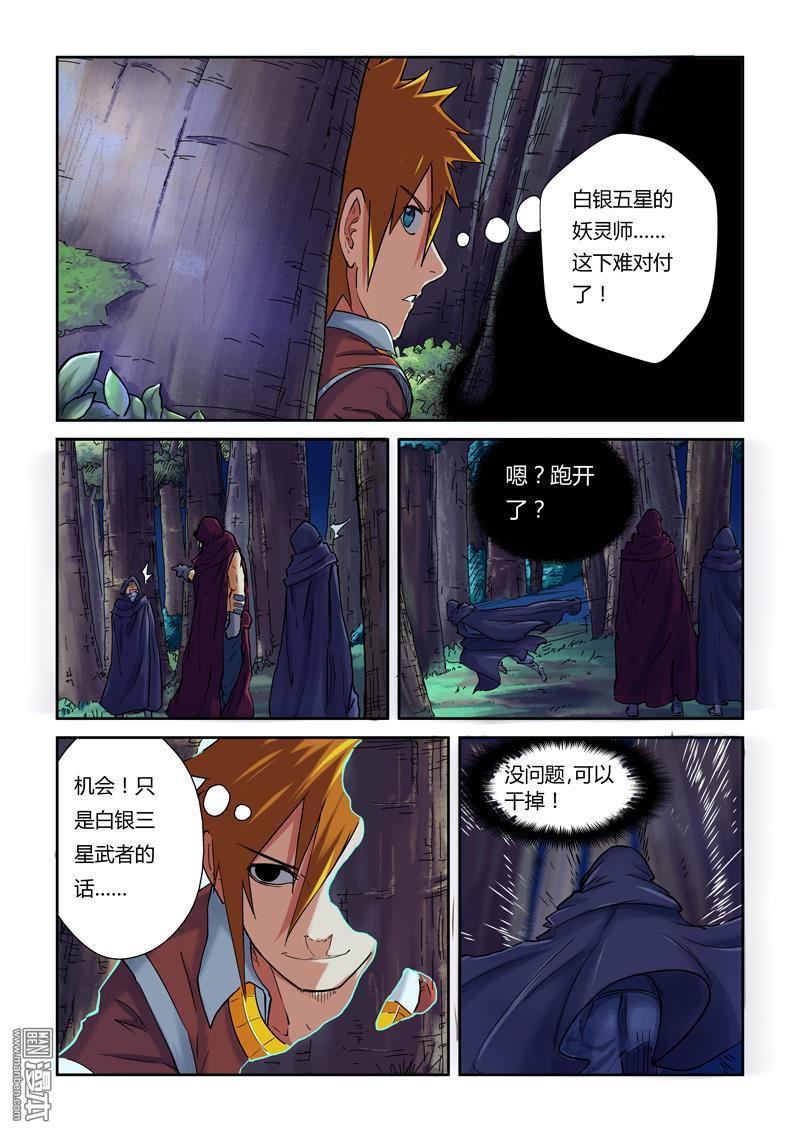 妖神记第87话