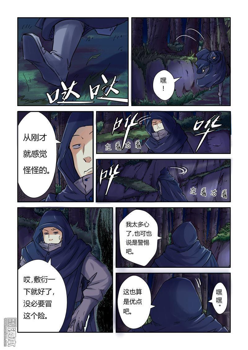妖神记第87话