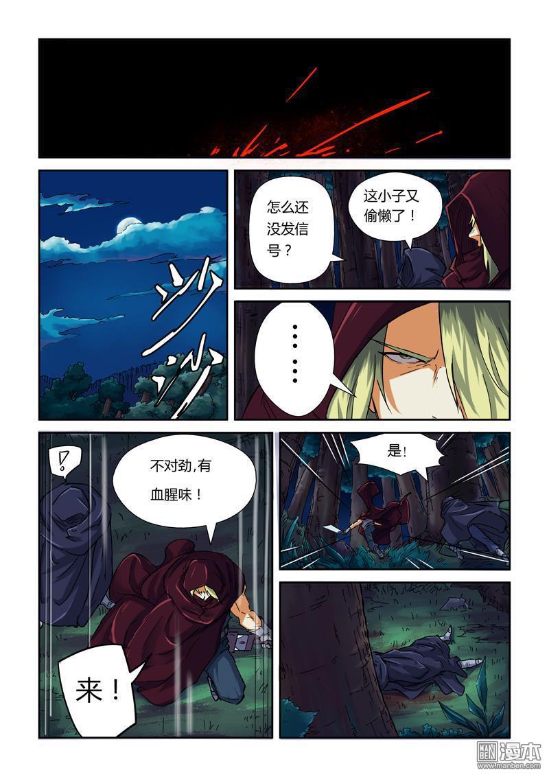 妖神记第87话