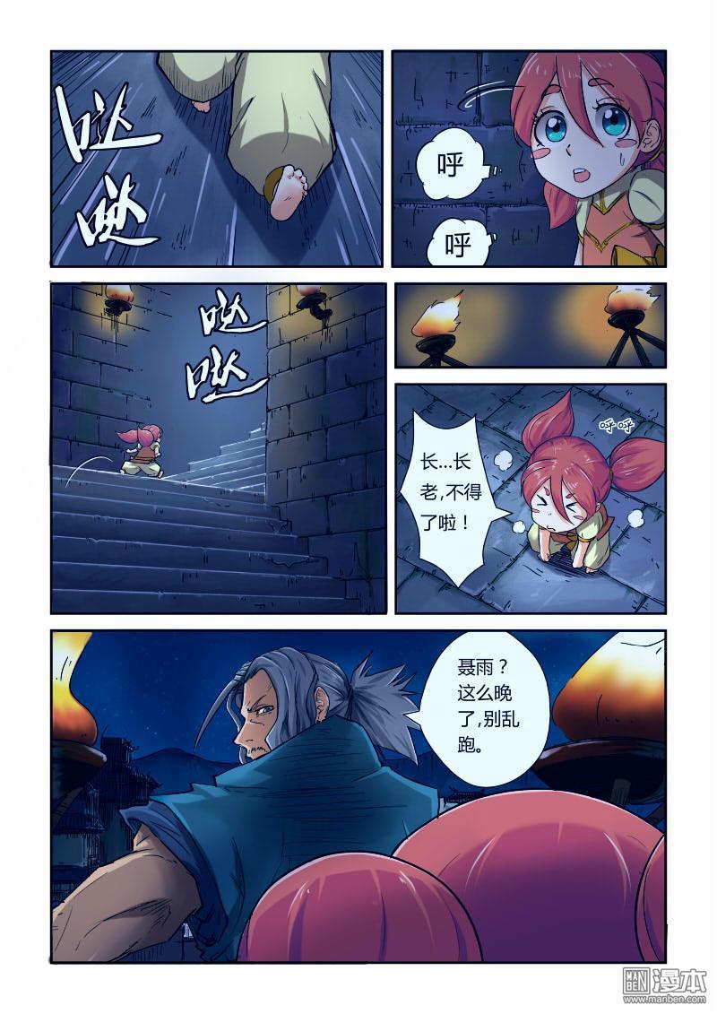 妖神记第87话