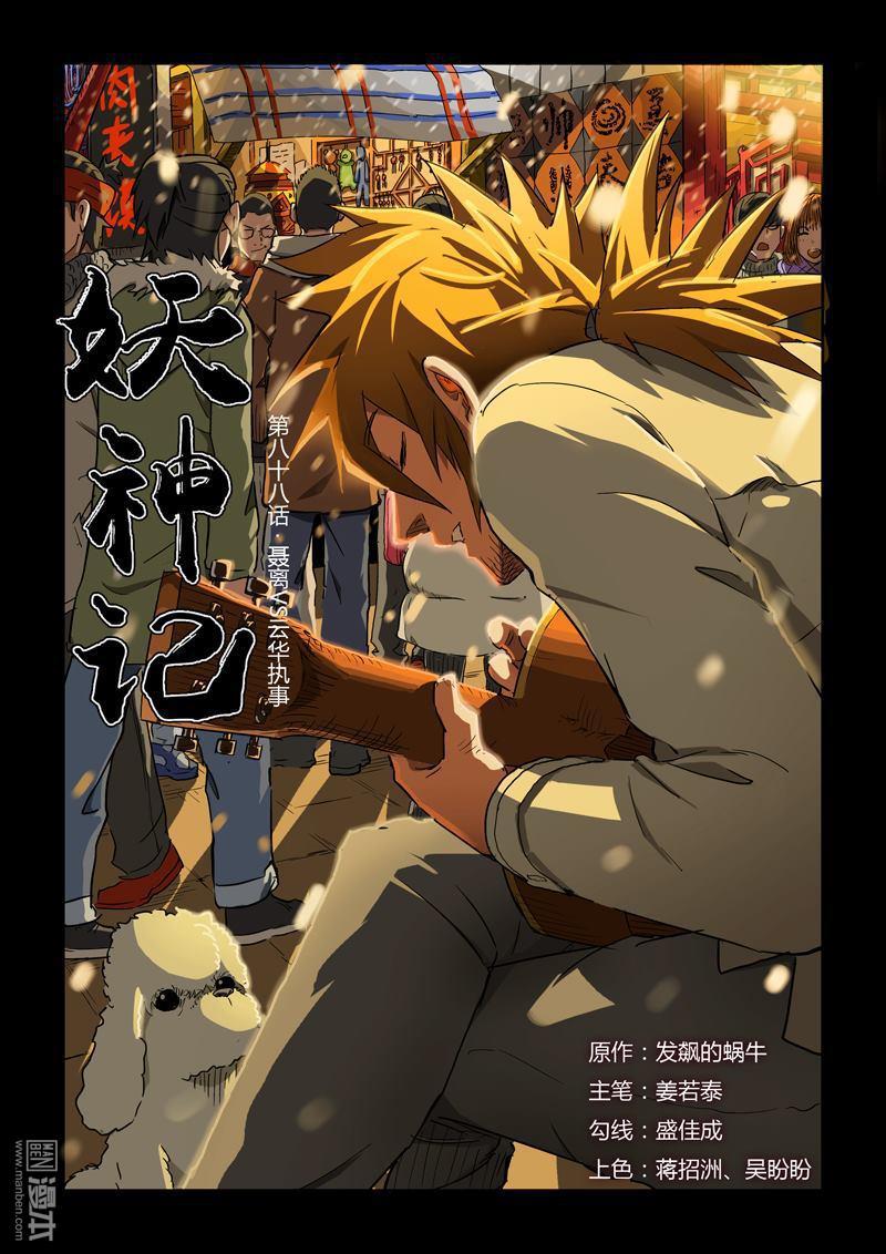 妖神记第88话