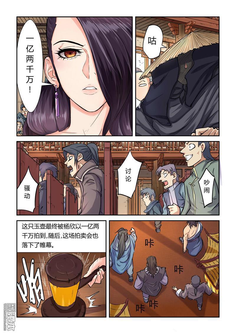 妖神记第95话