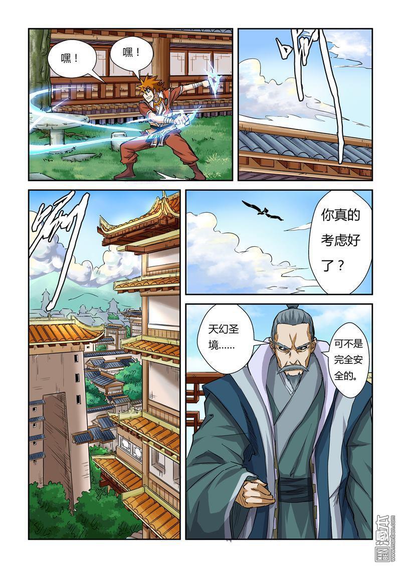 妖神记第99话