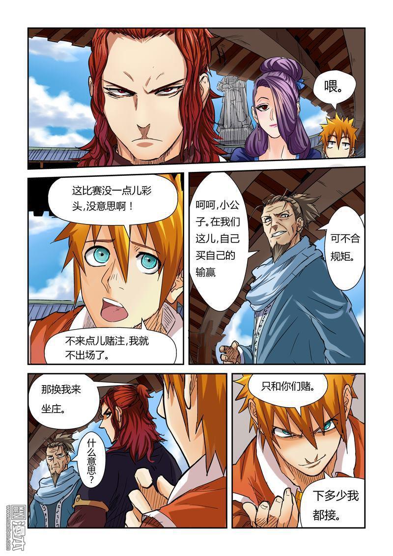 妖神记第100话