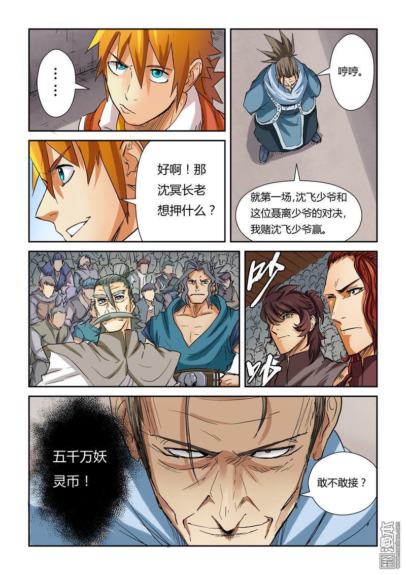 妖神记第100话