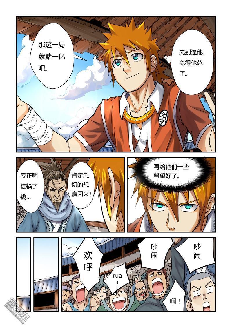 妖神记第103话