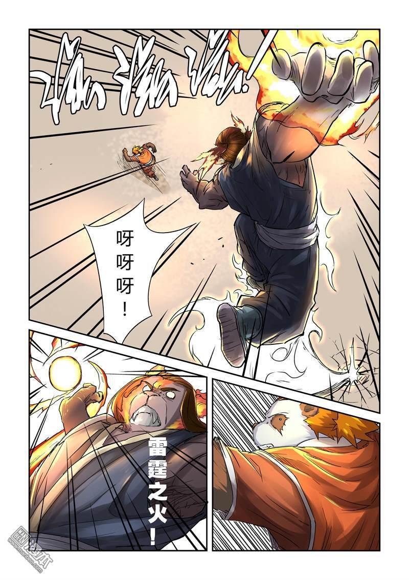妖神记第103话