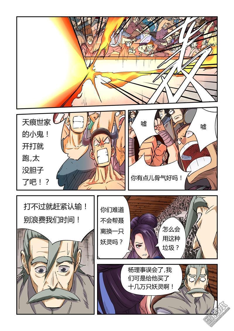 妖神记第103话