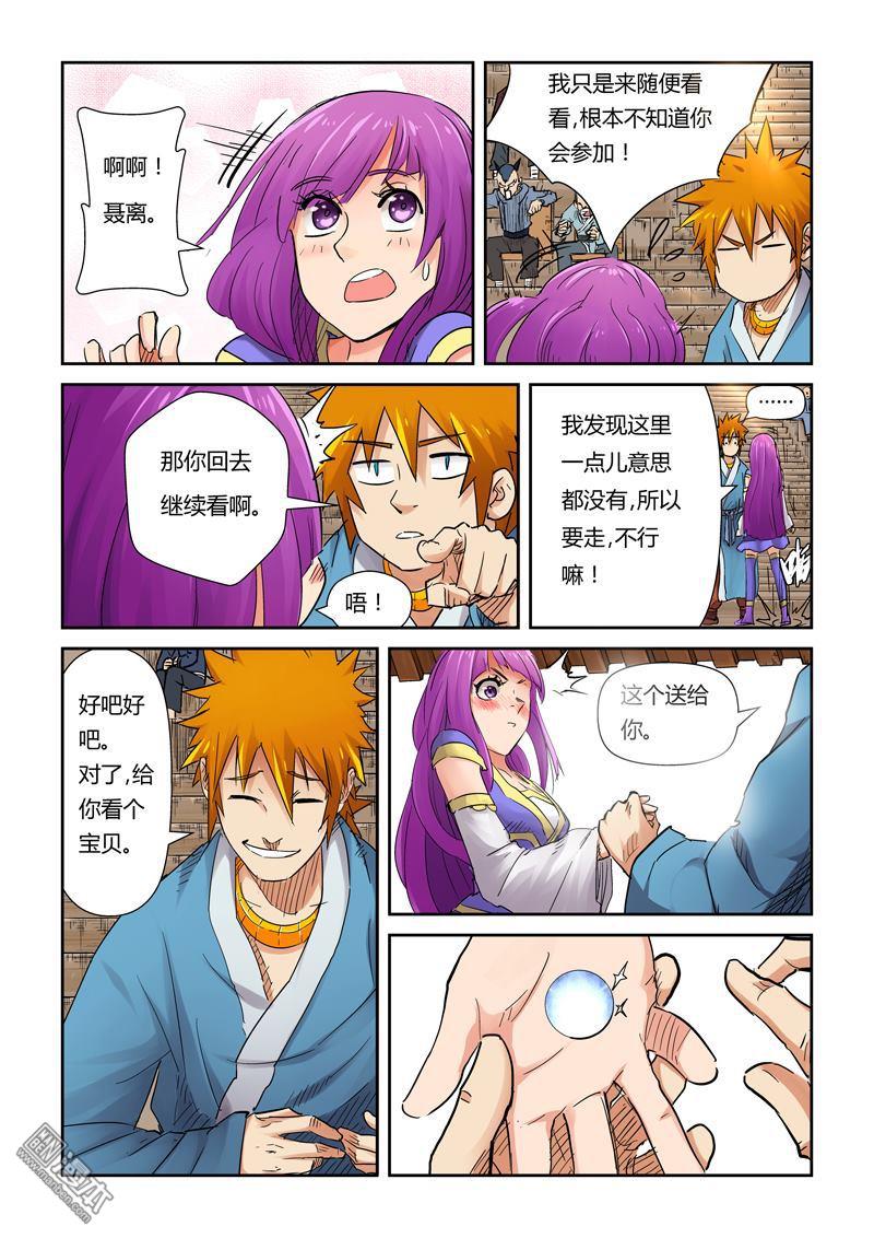 妖神记第107话