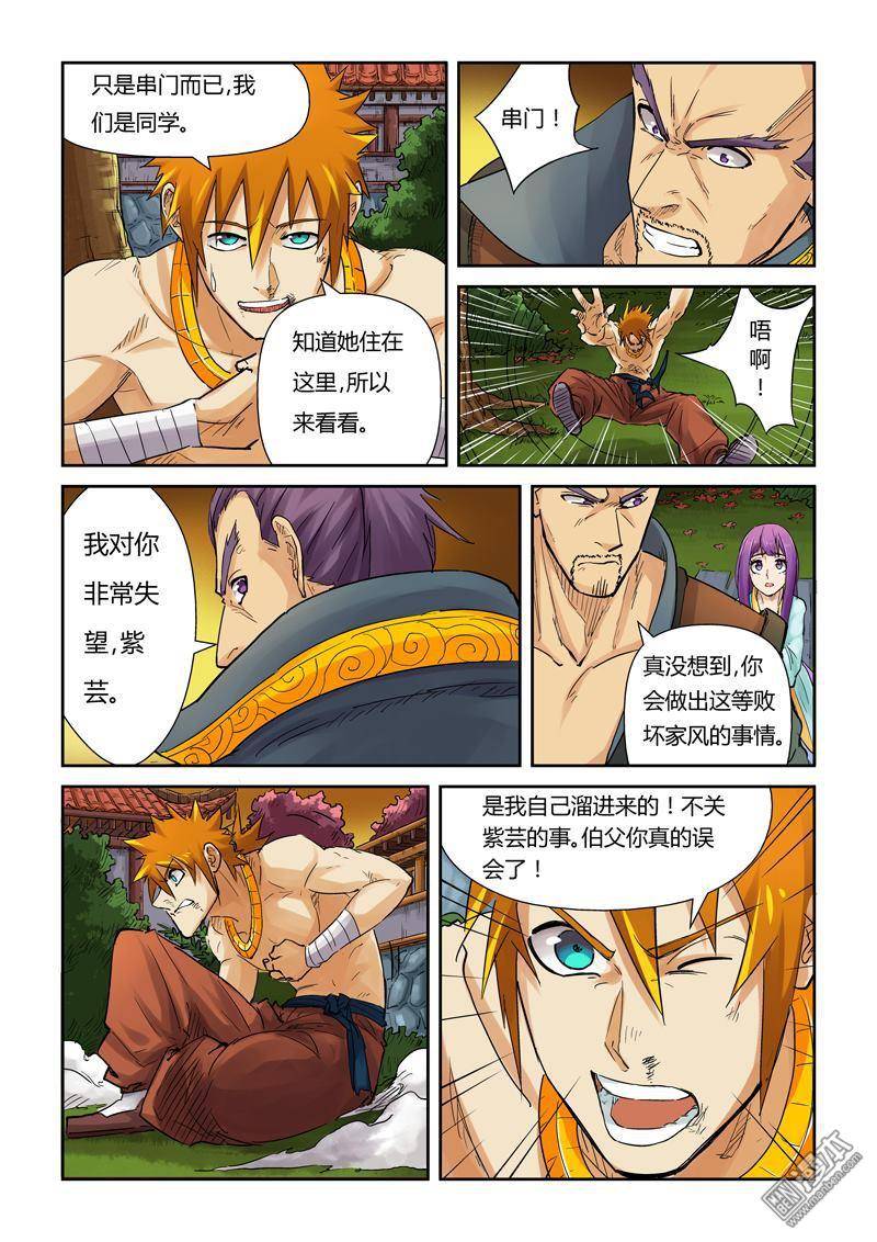 妖神记第109话