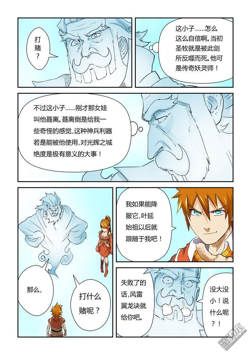 妖神记第113话