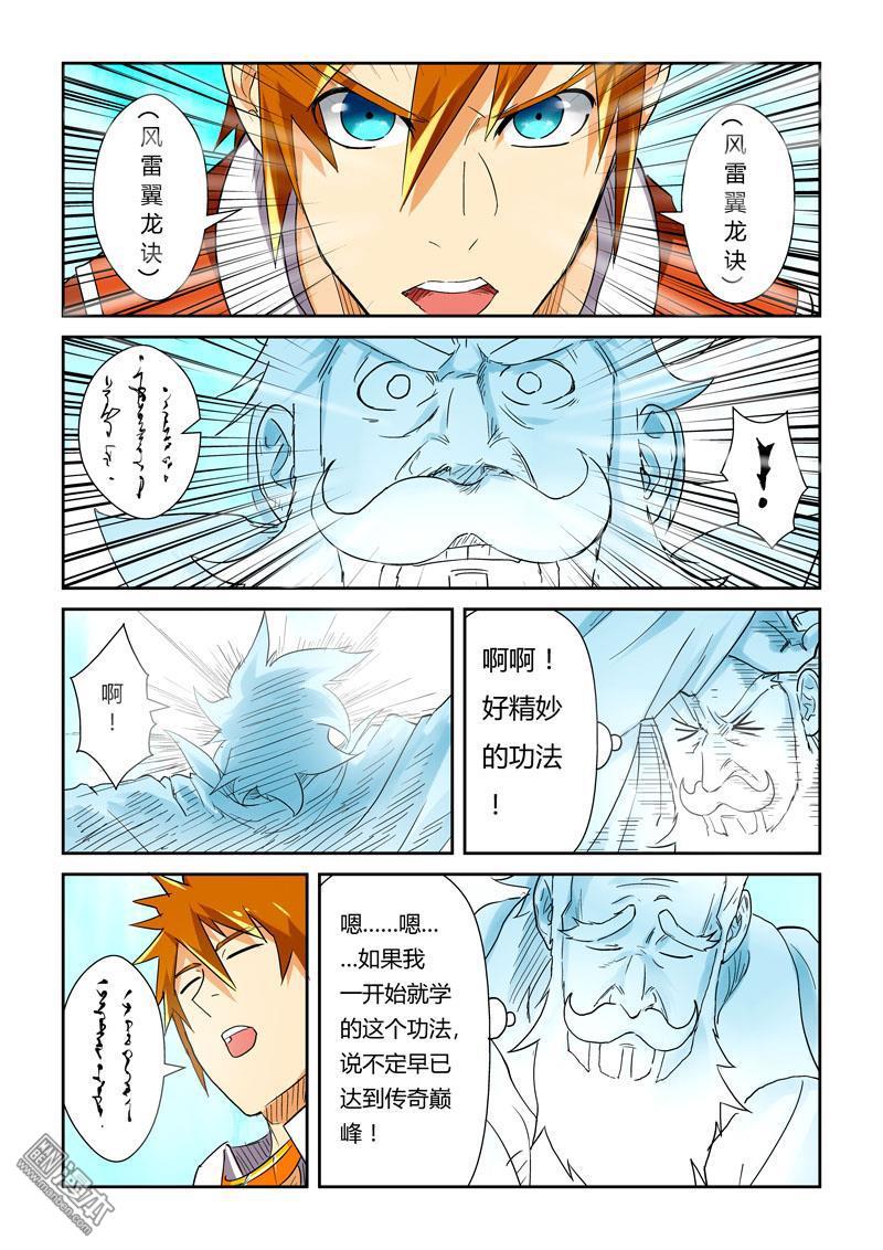 妖神记第113话