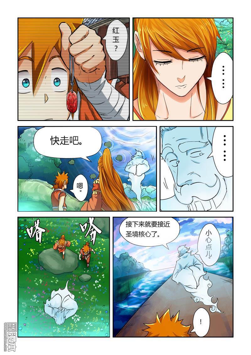 妖神记第113话