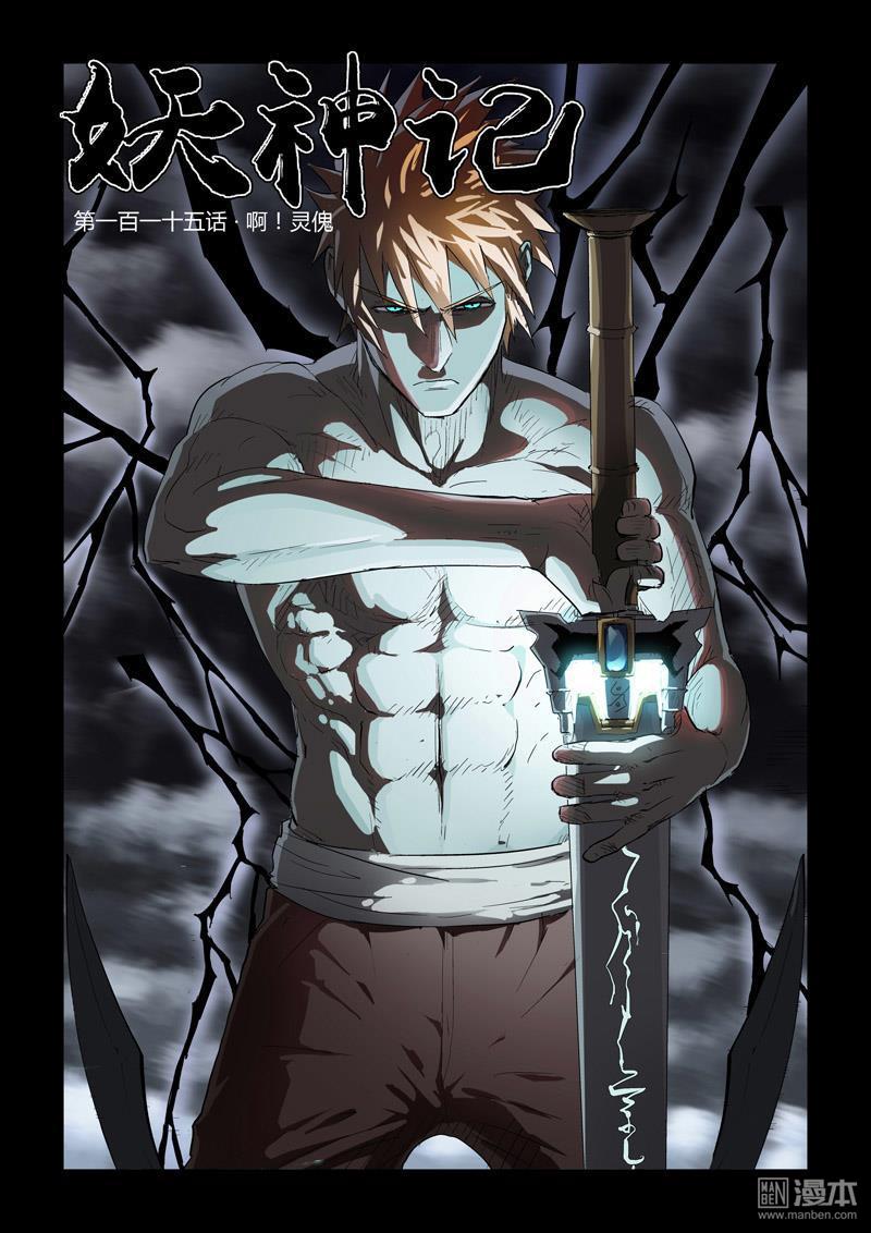 妖神记第115话