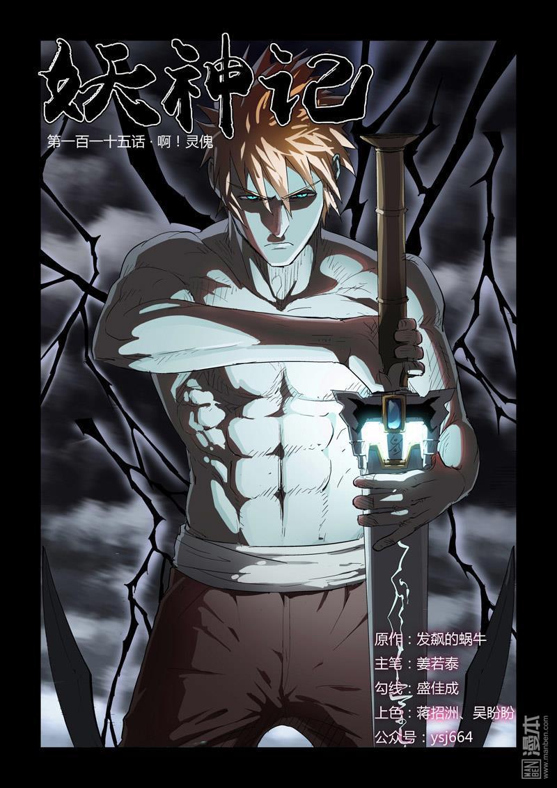 妖神记第115话
