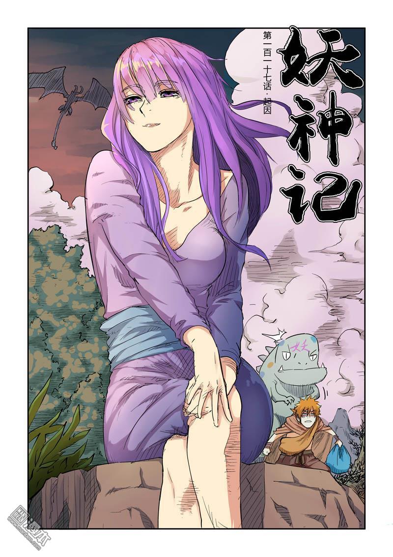 妖神记第117话