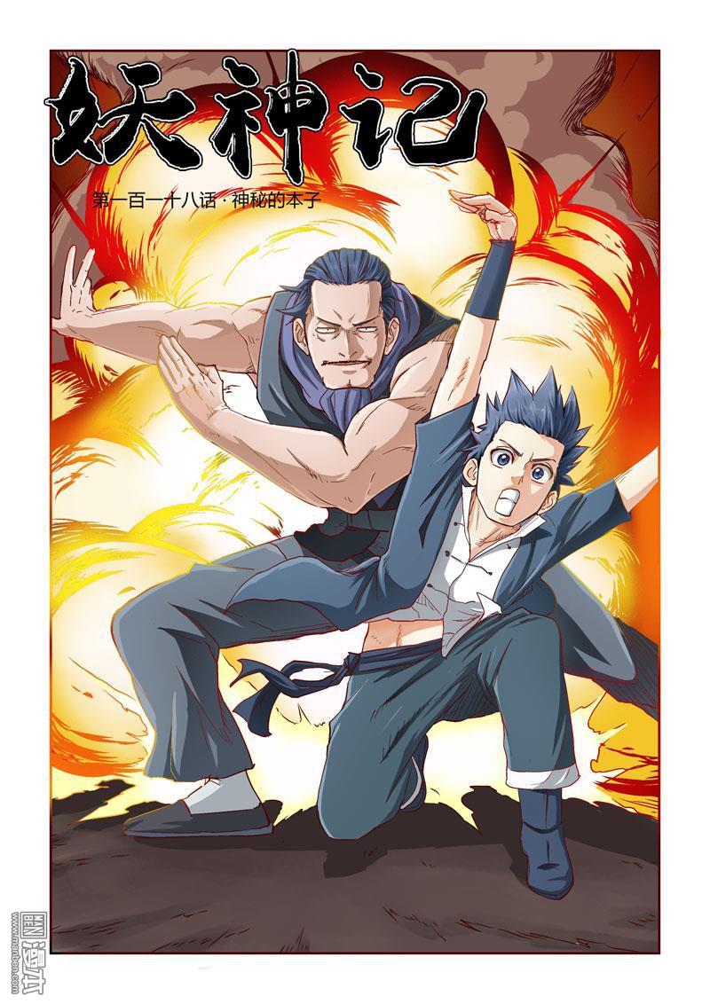 妖神记第118话