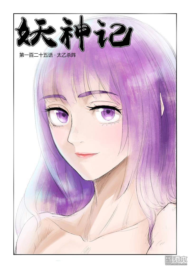 妖神记第125话