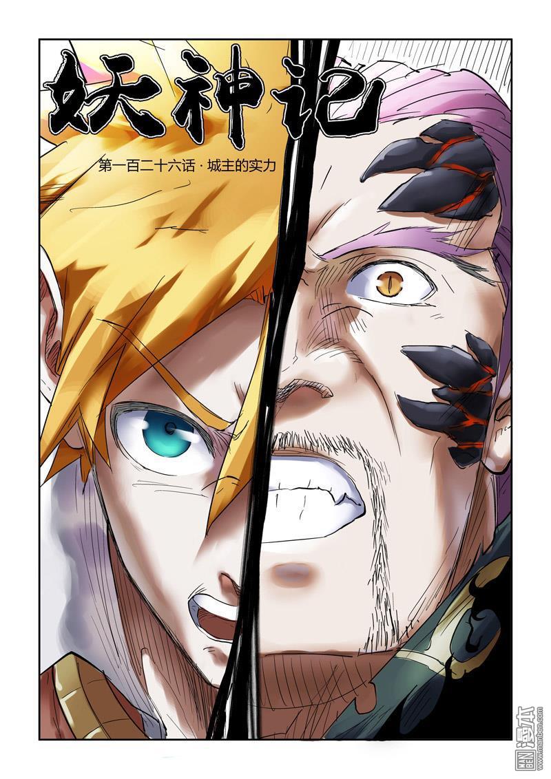 妖神记第126话