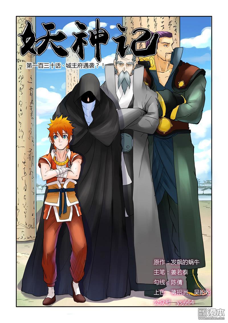 妖神记第130话