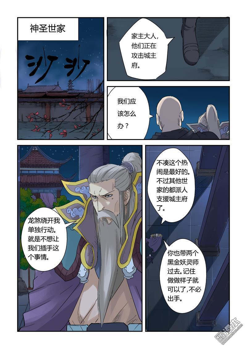 妖神记第134话