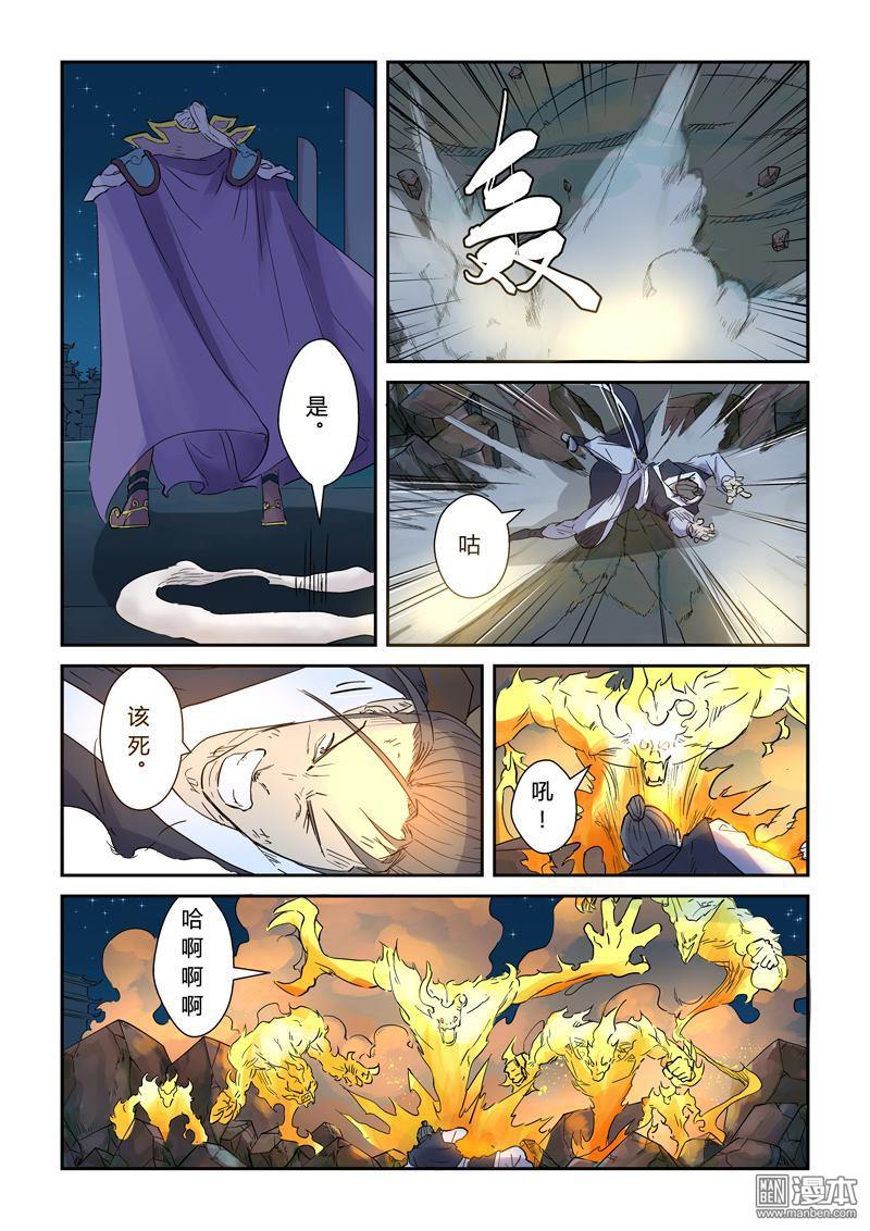 妖神记第134话