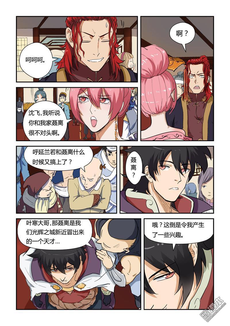 妖神记第138话