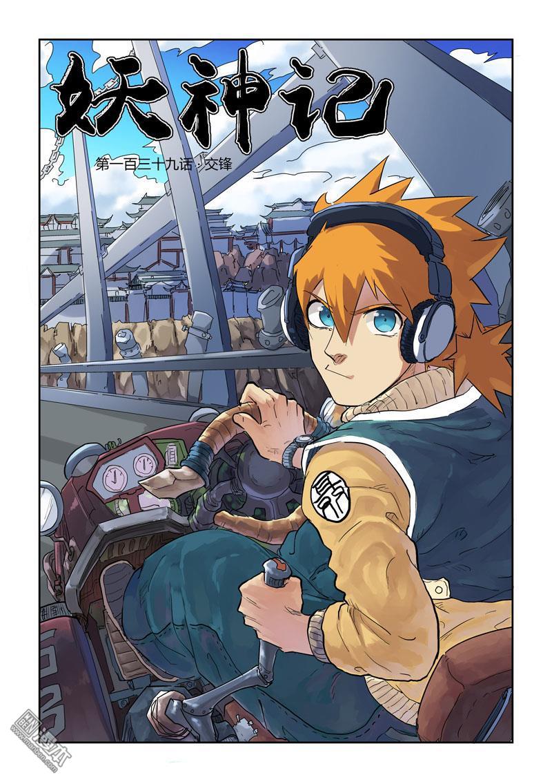 妖神记第139话