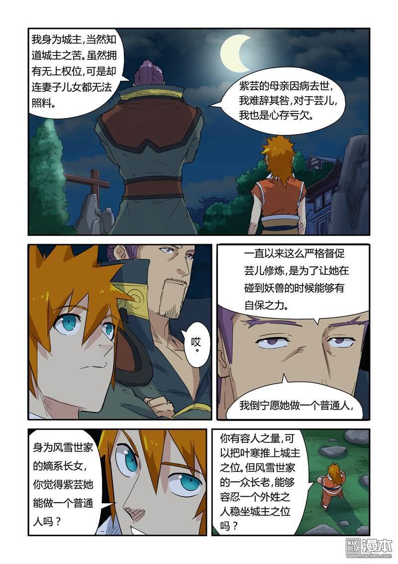 妖神记第141话