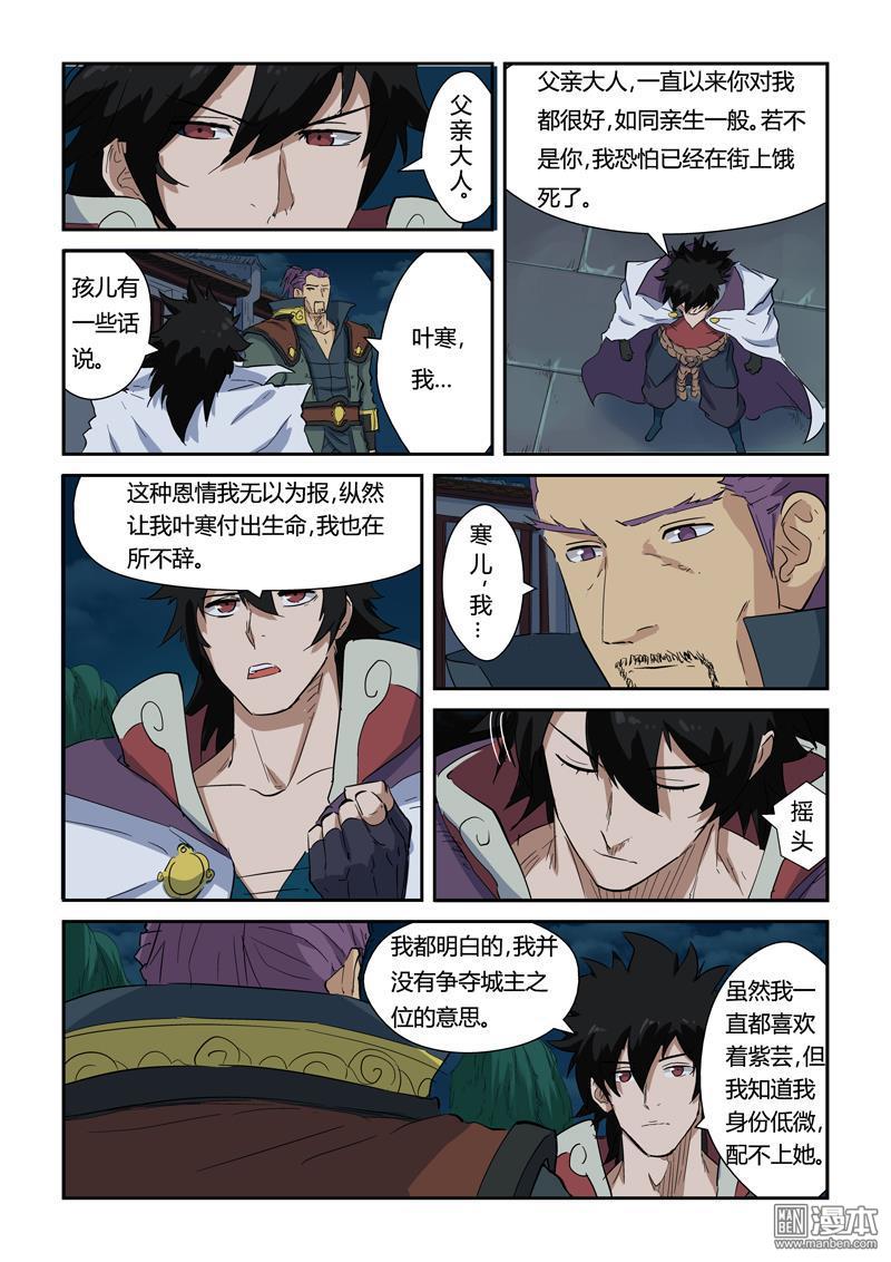 妖神记第141话